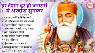 हर टेंशन दूर हो जाएगी ये अरदास सुनकर | Guru Nanak Bhajan | Guru Nanak | waheguru ardas |