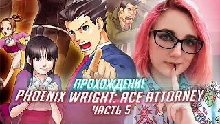 Phoenix Wright Ace Attorney прохождение от TarelkO ч5