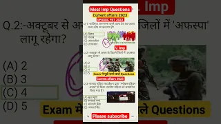 current affairs 2023 ✌️Exam मे पूछें जाने वाले Questions 🎯PET 2023 😱#shorts #pet #currentaffairs