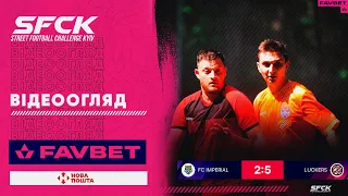 FC IMPERIAL - LUCKERS | ВІДЕООГЛЯД - SFCK FAVBET | STREET FOOTBALL CHALLENGE