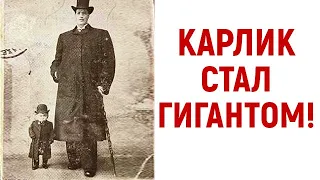 Он родился карликом, а умер великаном! – Невыдуманная история Адама Райнера