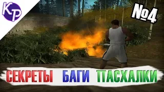 Баги, секреты, пасхалки в GTA SA №4