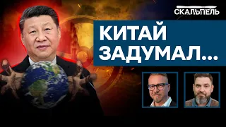 Путин - НЕ ЕДИНСТВЕННАЯ УГРОЗА: чем опасны ЯДЕРНЫЕ ИГРЫ КИТАЯ | Скальпель