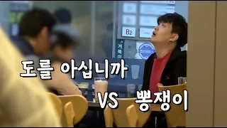 도를 아십니까 vs 뽕쟁이