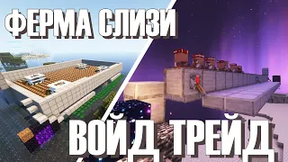 КАК ТОРГОВАТЬ БЕСКОНЕЧНО??! Ферма слизи, мост со спавна | MUP5 серия 6