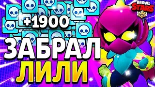 Забрал Лили и затестил её в Соло ШД!|Brawl Stars