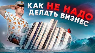 Мой БИЗНЕС идет ко ДНУ. Как не надо делать БИЗНЕС.