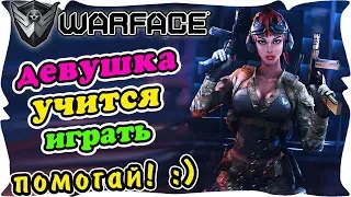 🔥 WARFACE СТРИМ 🔥 ДЕВУШКА 💙 ИГРАЮ С ПОДПИСЧИКАМИ 💙 КУКЛА ВАРФЕЙС СТРИМ ПРЯМО СЕЙЧАС 💙 ВФ 💙 WF