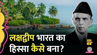 Indian Navy आधे घंटे लेट  होती तो लक्षद्वीप हाथ से निकल जाता|Lakshadweep| Aasan Bhasha Mein