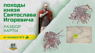 Карты походов Святослава: разбор от эксперта