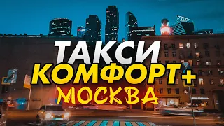 Яндекс такси Москва. Сколько можно заработать за 8 часов в такси?