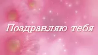 Поздравление Нади с праздником 8 МАРТА !