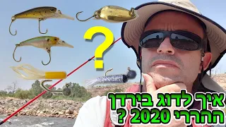 How to fish in the Jordan River 🤔 2020? Everything  that you need to know and important tips. 🎣🎣