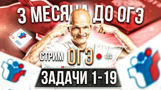 Решаем задачи 1-19 ОГЭ. Статград, Ященко. Подробно отвечаю на ваши вопросы