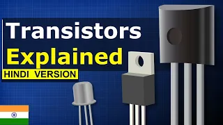 Transistors (HINDI Version) ट्रांजिस्टर के बारे में सम्पूर्ण जानकारी - ट्रांजिस्टर कैसे काम करते हैं