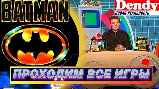 Batman - Video Game (Dendy/Nes)- 2я Попытка