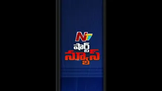 Short News Of The Hour | 03-02-2022 @NTV Telugu @NTV Live ​