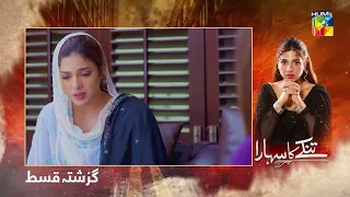 Recap - Tinkay Ka Sahara - Episode 21 - 20th February 2023 - HUM TV