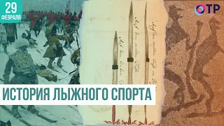 История лыжного спорта