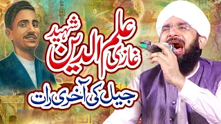 Ghazi ilm Din Shaheed Imran Aasi - Full Bayan 2022 - By Hafiz Imran Aasi