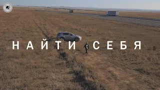 MXTVEY – Найти Себя (Official Music Video)