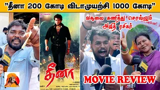 Dheena "ரொம்ப வேணாம் 100 கோடி போதும்" 🎬 Dheena Public Review | Ajith kumar | Movie Review