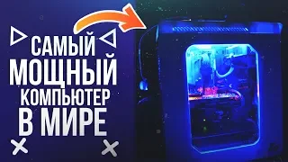 🔥ЭТО САМЫЙ МОЩНЫЙ КОМПЬЮТЕР В 2019 ГОДУ | Игровой ПК За 300 Тысяч Рублей | #МОЩНЫЙПК