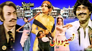NASEEBON WALI (1984) MOHAMMAD ALI, SHABNAM, MOHAMMAD SHAFI,  SHAHIDA MINI - OFFICIAL PAKISTANI MOVIE
