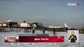 Семьям погибших и пострадавших в авиакатастрофе в Алматы выплатят по 4 млн. тенге