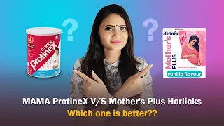 Mama ProtineX vs Mother's Plus Horlicks गर्भवती और स्तनपान कराने के लिए सबसे अच्छा कौन सा है #Mother