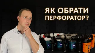 Як обрати перфоратор з асортименту ТМ "TEKHMANN" та ТМ "ЗЕНИТ"?