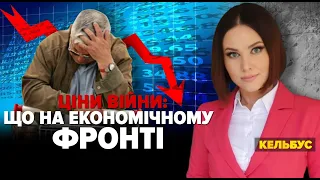 Що буде з цінами? Скільки коштуватиме долар? | Марафон НЕЗЛАМНА КРАЇНА. 154 день / 27.07.2022