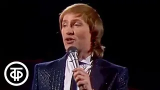 Владимир Мигуля "Земляки". Песня - 87. Финал (1987)