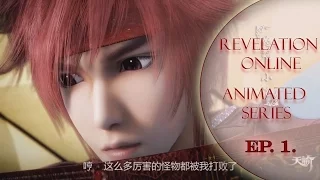 Revelation Online | Animated Series - Episode 1 (ENG SUBBED)