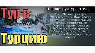 Тур в Фетхие, Турция. Отель Telmessos 4*