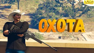 ГАЙД ПО ОХОТЕ в GTA 5 RP | ПОДСКАЗКИ И СОВЕТЫ