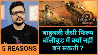 Why Bollywood Can't Make Baahubali : 5 Reasons​