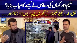 Aleem Dar Ki Kamiyabi Ka Raaz! | Gallery With Full of Awards | Sports On | Suno News HD