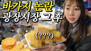 '바가지 논란' 광장시장을 다시 가봤습니다!