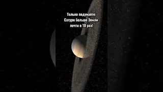 Загадочный Сатурн