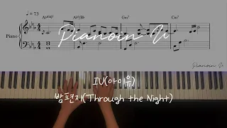 IU(아이유) _ Through the Night(밤편지) / Piano Cover / Sheet