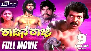 Kadina Raja -- ಕಾಡಿನ ರಾಜ | Kannada Full  Movie | Tiger Prabhakar, Deepa, Sudheer