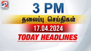 Today Headlines | 17 APRIL 2024 - 3 PM Headlines | பிற்பகல் தலைப்புச் செய்திகள்