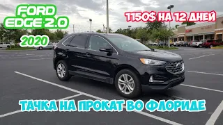 Ford Edge 2.0, 250 PS. Аренда автомобиля во Флориде.