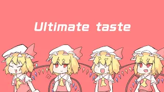 【東方Full Flavor】Ultimate taste【原曲：U.N.オーエンは彼女なのか？】