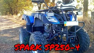 ОБЗОР НА КВАДРОЦИКЛ SPARK SP250-4 | короткий обзор | Александрия | ДОБРЫЙ БОДЯ | spark | сломал ось(