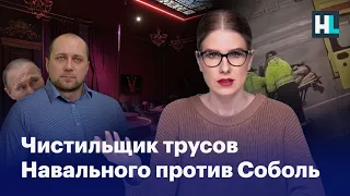 Что не так с уголовным делом против Любови Соболь