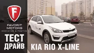 Тест-драйв нового Kia Rio X-Line 2017. Обзор преимуществ  хэтчбека Киа Рио Х-Лайн FAVORIT MOTORS