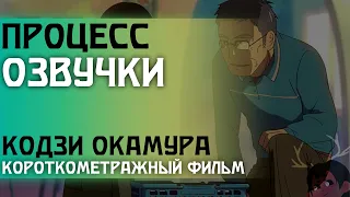 Дубляж "ЧЕЙ-ТО ПРИСТАЛЬНЫЙ ВЗОР" | Иван Белянин (full version)