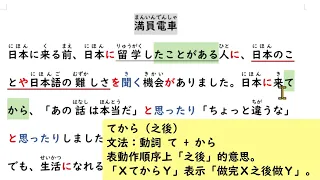 中級から学ぶ日本語 5-1